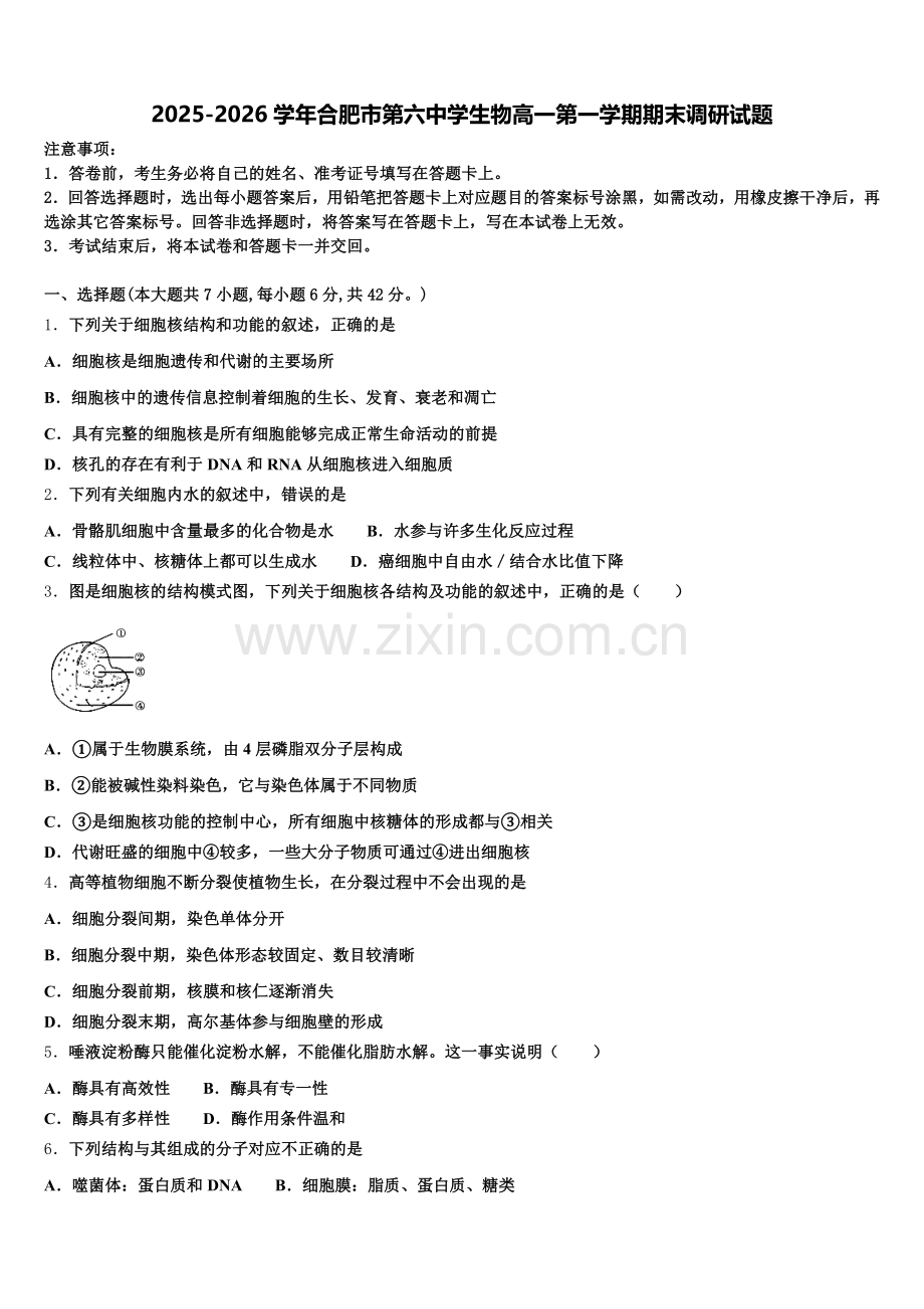 2025-2026学年合肥市第六中学生物高一第一学期期末调研试题含解析.doc_第1页