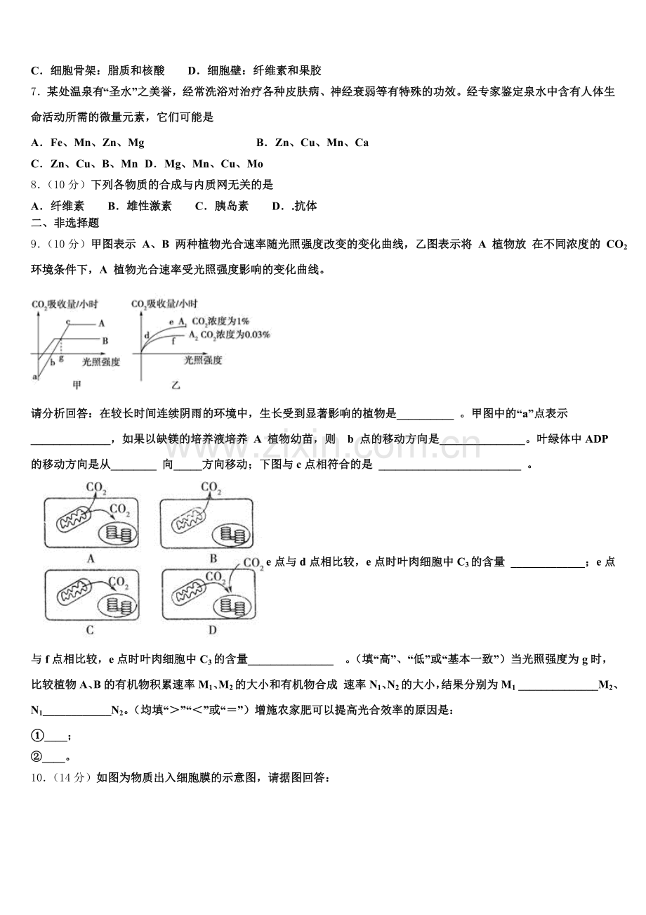 2025-2026学年合肥市第六中学生物高一第一学期期末调研试题含解析.doc_第2页