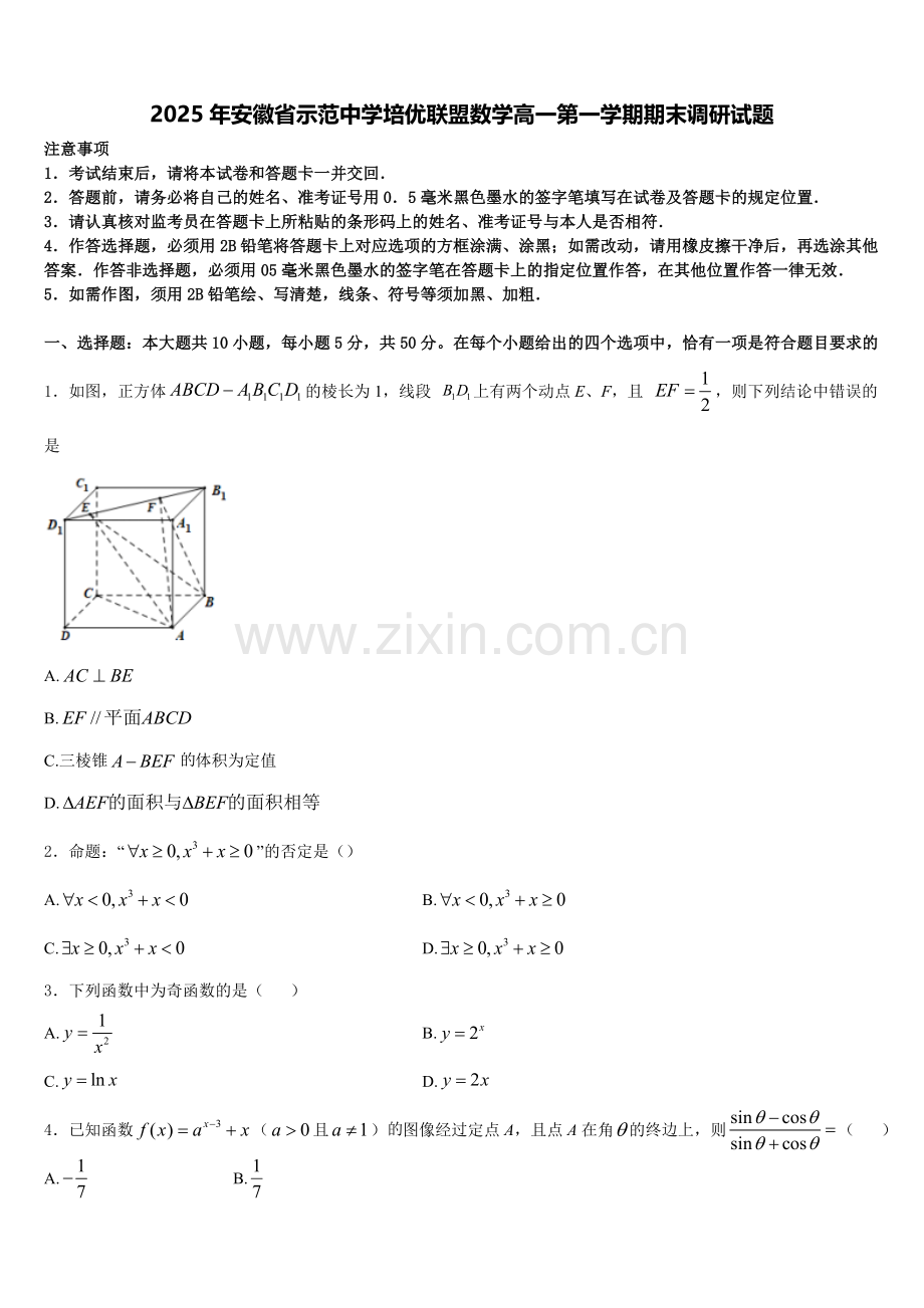 2025年安徽省示范中学培优联盟数学高一第一学期期末调研试题含解析.doc_第1页
