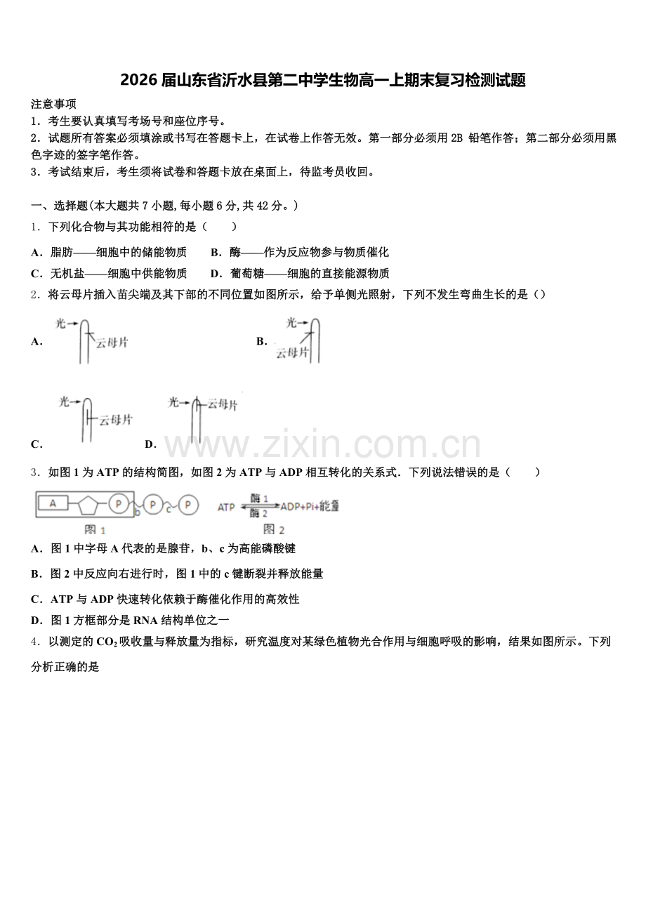 2026届山东省沂水县第二中学生物高一上期末复习检测试题含解析.doc_第1页