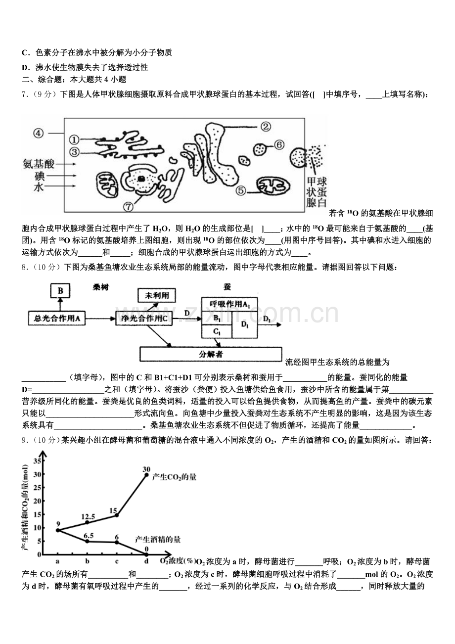 长沙市长郡中学2025-2026学年高一生物第一学期期末教学质量检测模拟试题含解析.doc_第2页