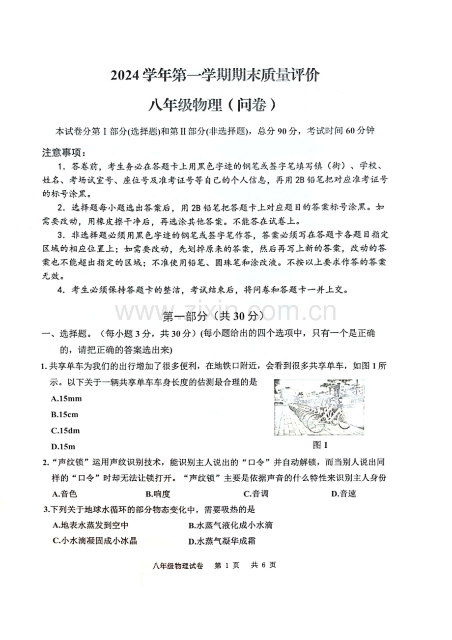 2024-2025学年广州市花都区八年级上学期期末物理试卷（含答案）.docx_第1页