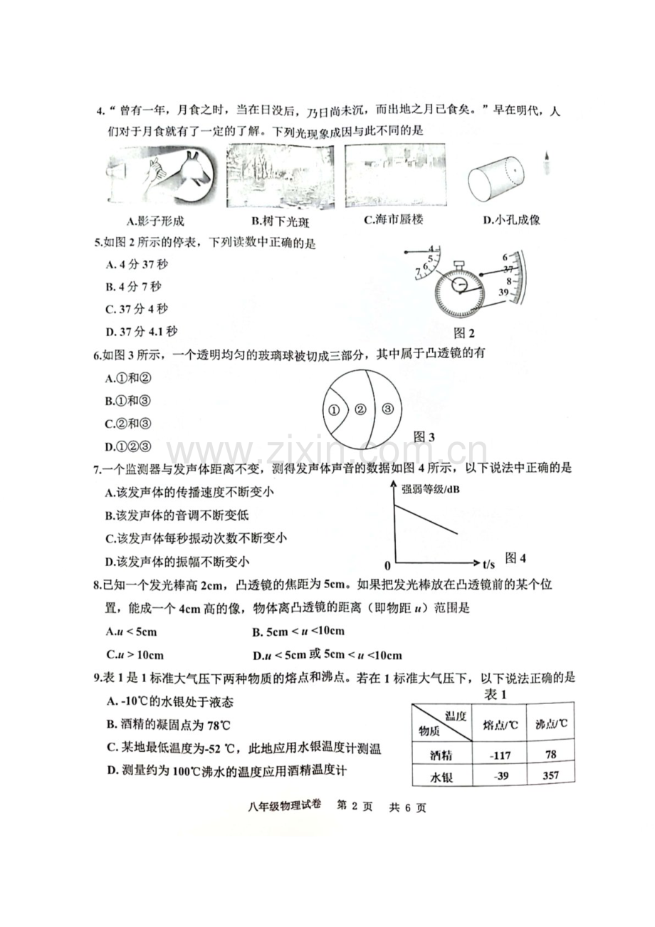 2024-2025学年广州市花都区八年级上学期期末物理试卷（含答案）.docx_第2页