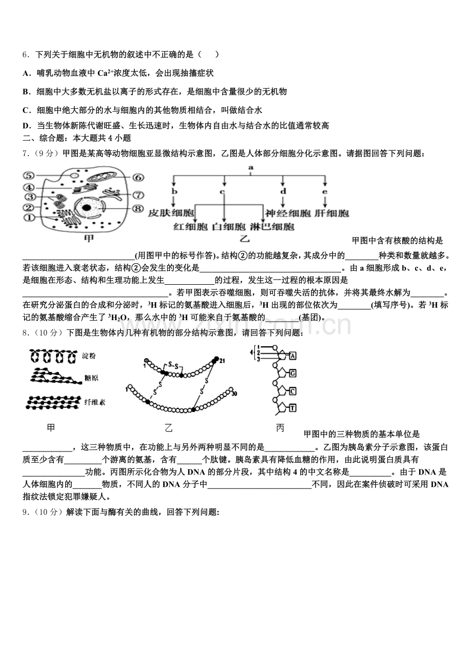 湖南省长沙市天心区长郡中学2026届高一上生物期末达标检测试题含解析.doc_第2页