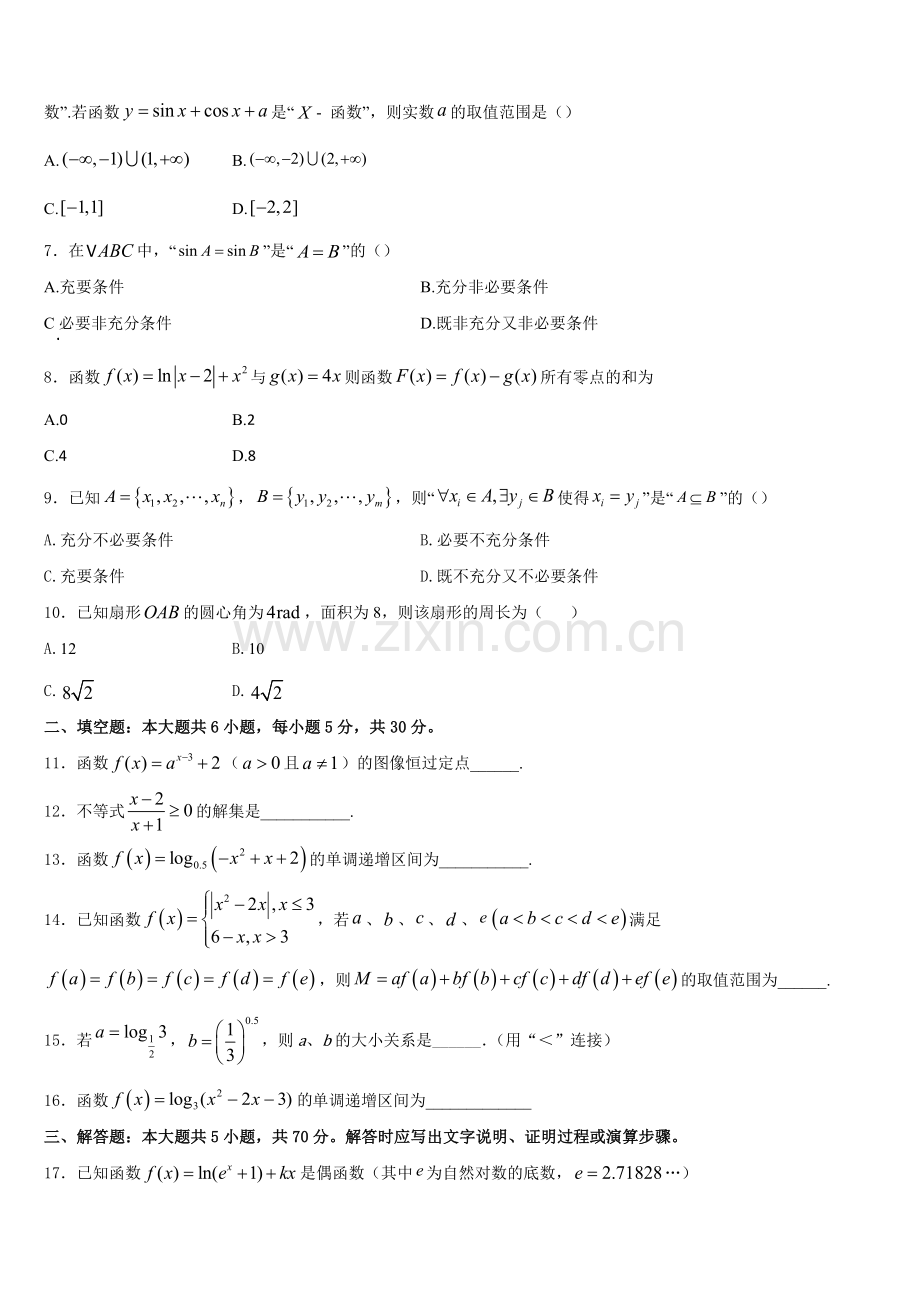 贵州省遵义市绥阳中学2026届数学高一第一学期期末统考模拟试题含解析.doc_第2页