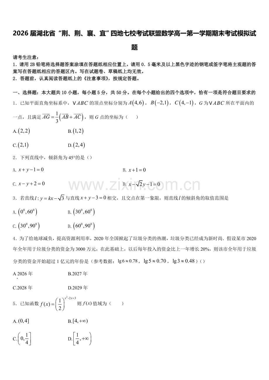 2026届湖北省“荆、荆、襄、宜”四地七校考试联盟数学高一第一学期期末考试模拟试题含解析.doc_第1页