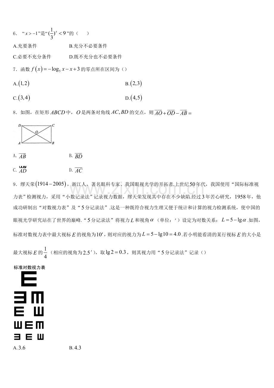 2026届湖北省“荆、荆、襄、宜”四地七校考试联盟数学高一第一学期期末考试模拟试题含解析.doc_第2页