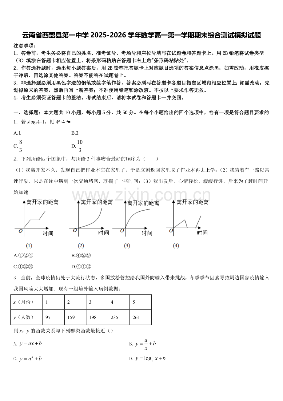 云南省西盟县第一中学2025-2026学年数学高一第一学期期末综合测试模拟试题含解析.doc_第1页