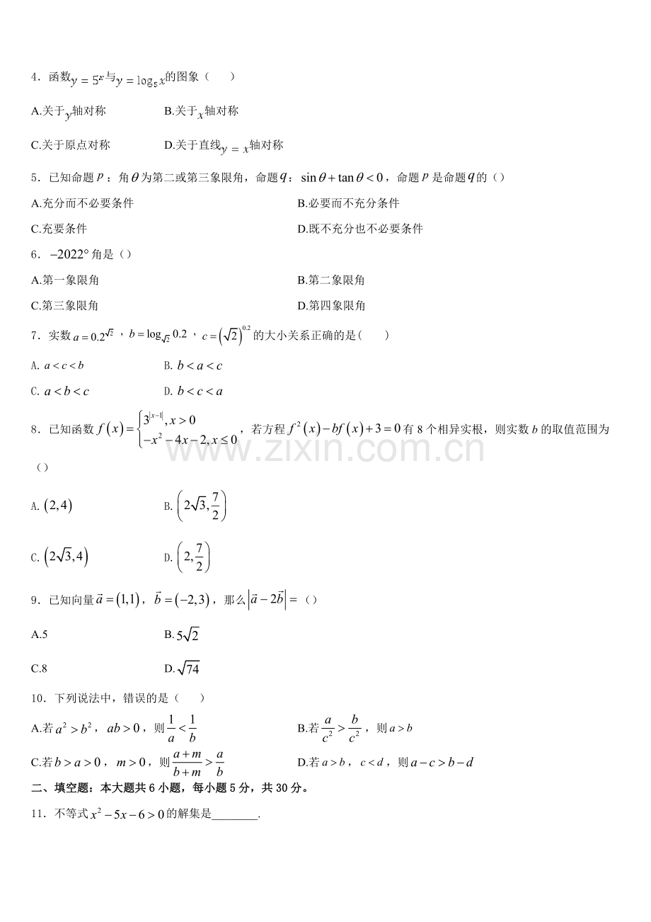 云南省西盟县第一中学2025-2026学年数学高一第一学期期末综合测试模拟试题含解析.doc_第2页