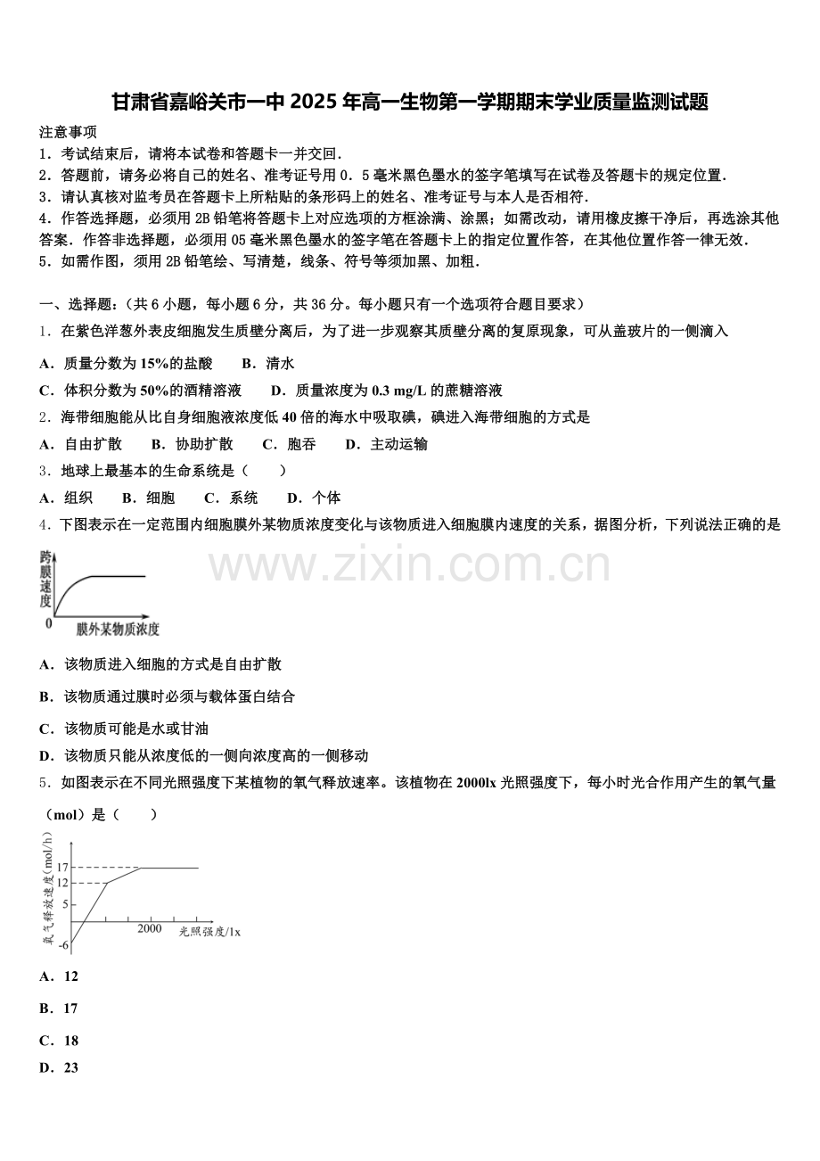 甘肃省嘉峪关市一中2025年高一生物第一学期期末学业质量监测试题含解析.doc_第1页