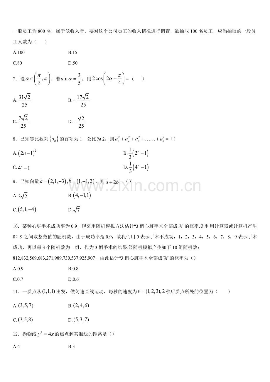 全国18名校大联考2025-2026学年数学高二上期末质量检测模拟试题含解析.doc_第2页