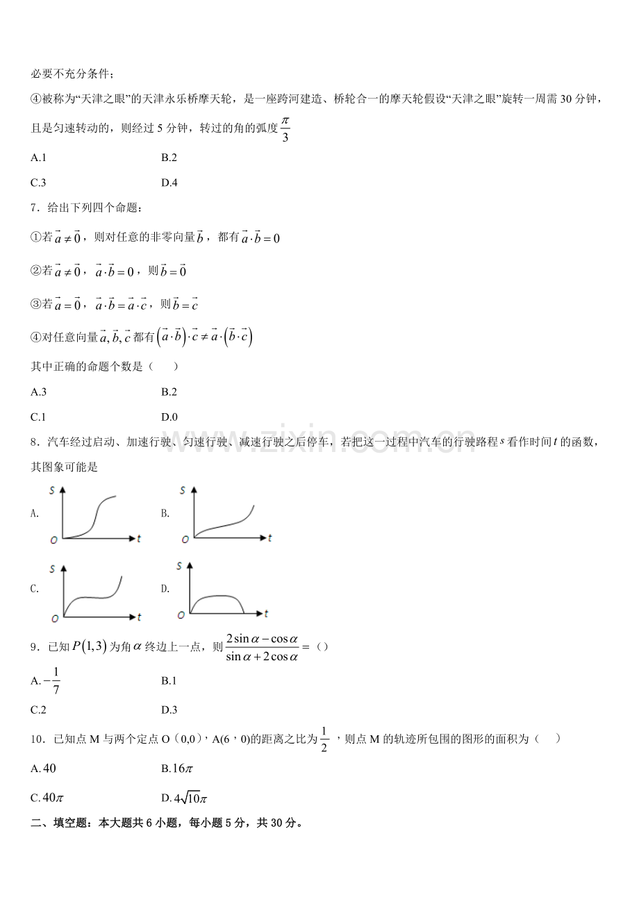 2026届甘肃省庆阳第一中学数学高一第一学期期末教学质量检测试题含解析.doc_第2页