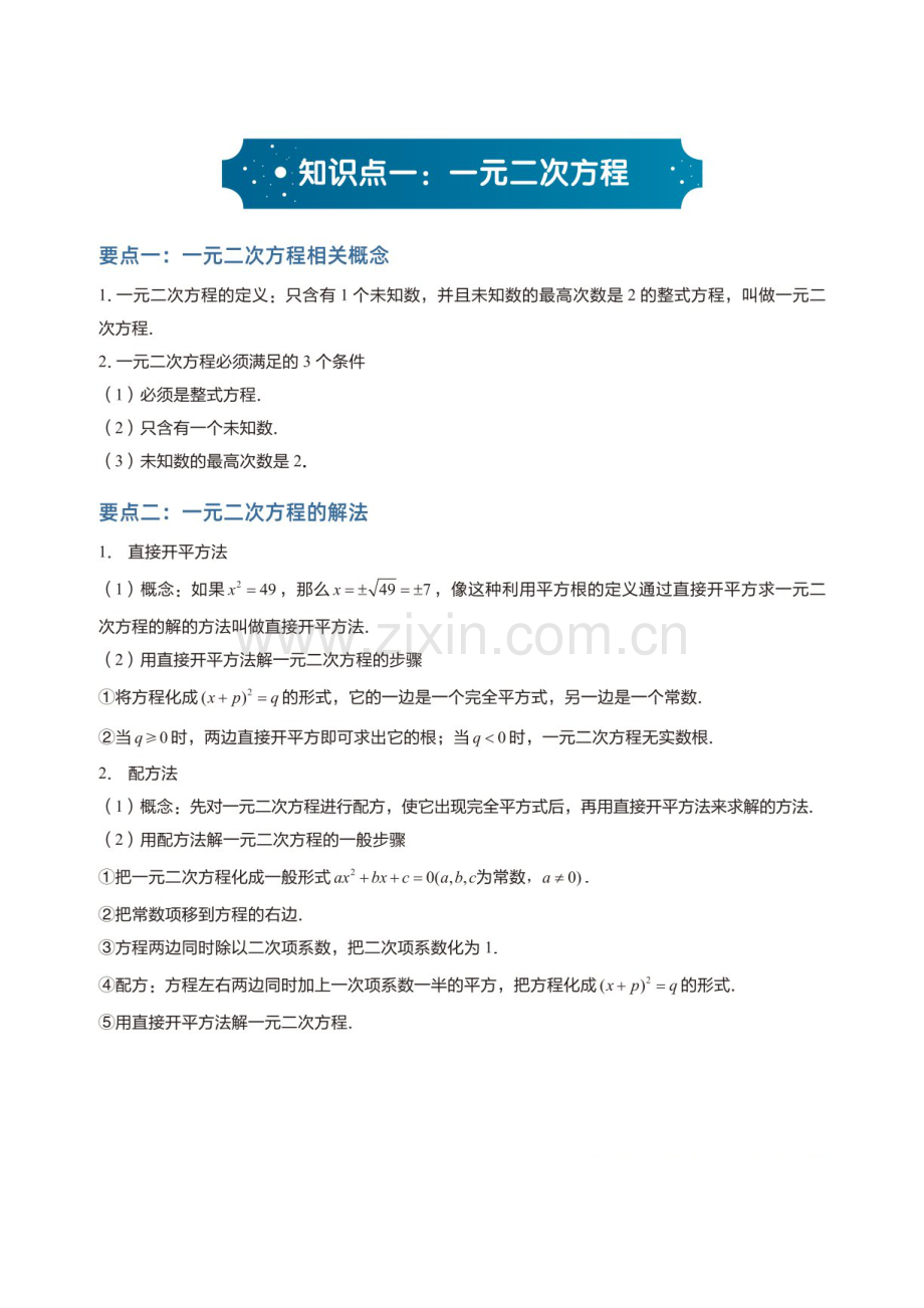 初三上学期数学期末复习知识详解（含答案）.docx_第1页