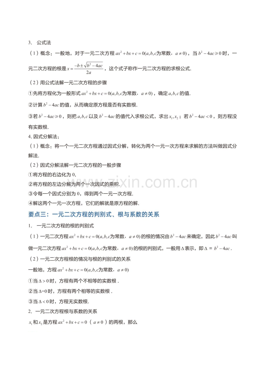 初三上学期数学期末复习知识详解（含答案）.docx_第2页