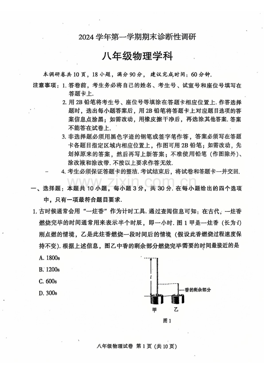 2024-2025学年广州市越秀区八年级上学期期末物理试卷（含答案）.docx_第1页