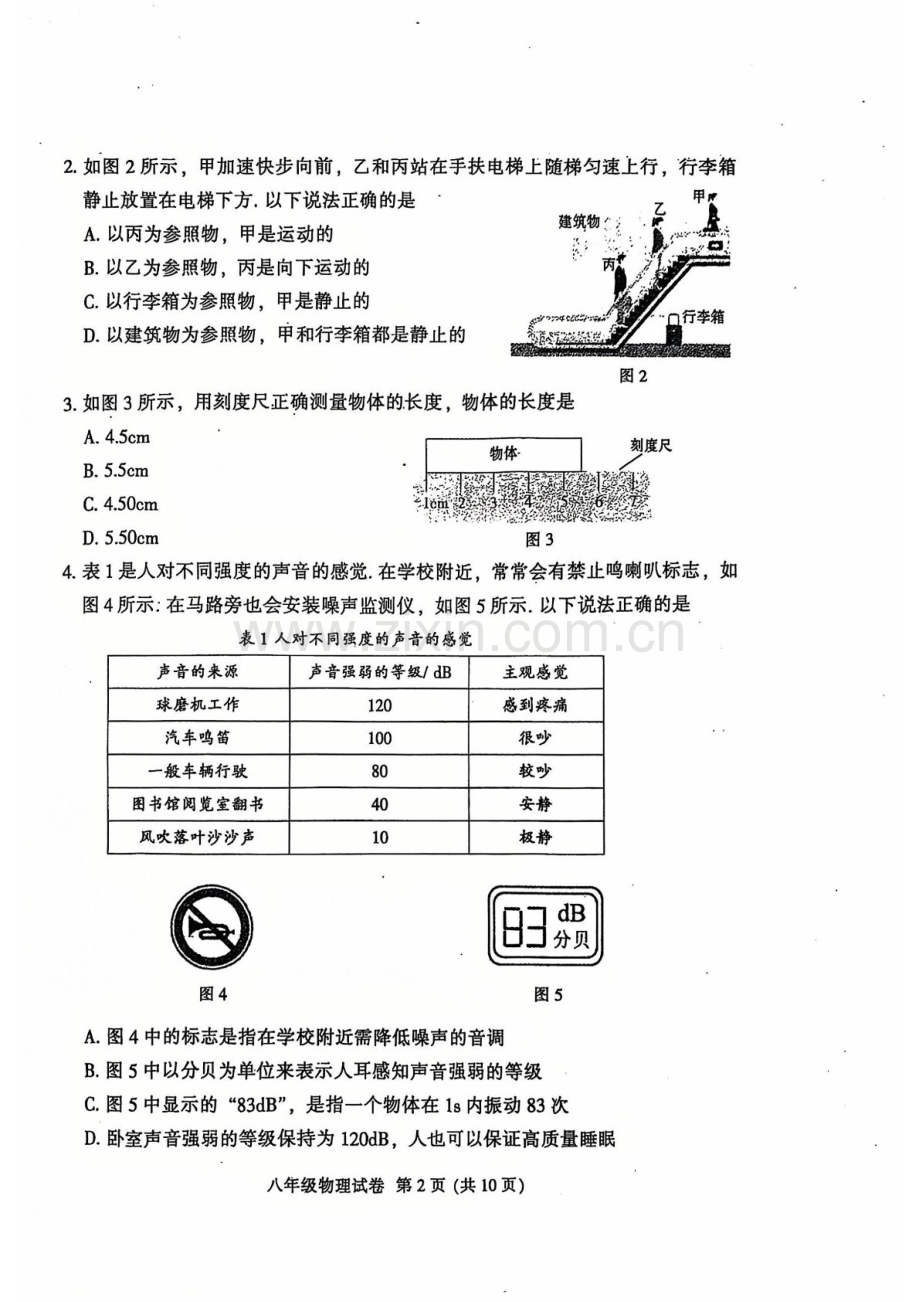 2024-2025学年广州市越秀区八年级上学期期末物理试卷（含答案）.docx_第2页