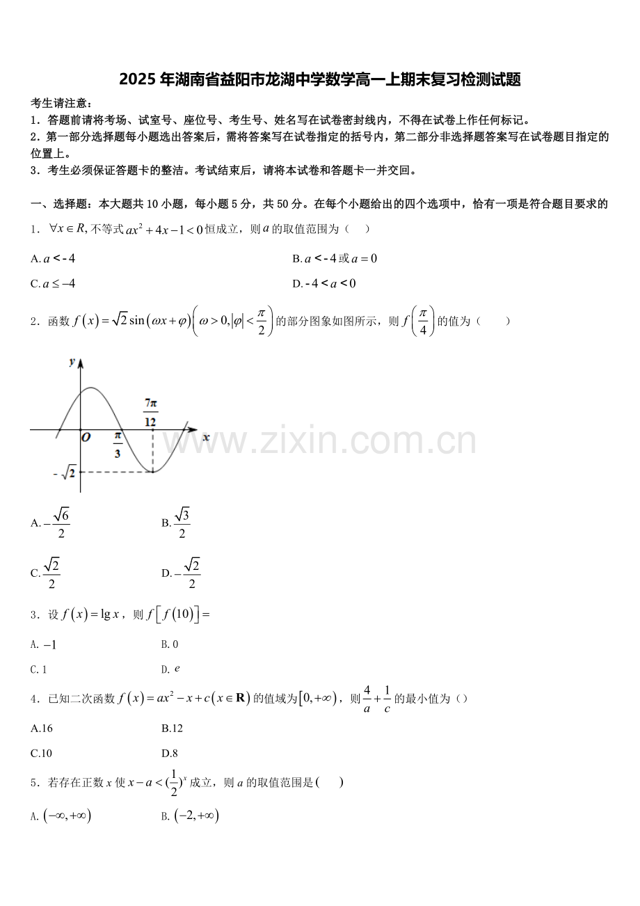 2025年湖南省益阳市龙湖中学数学高一上期末复习检测试题含解析.doc_第1页