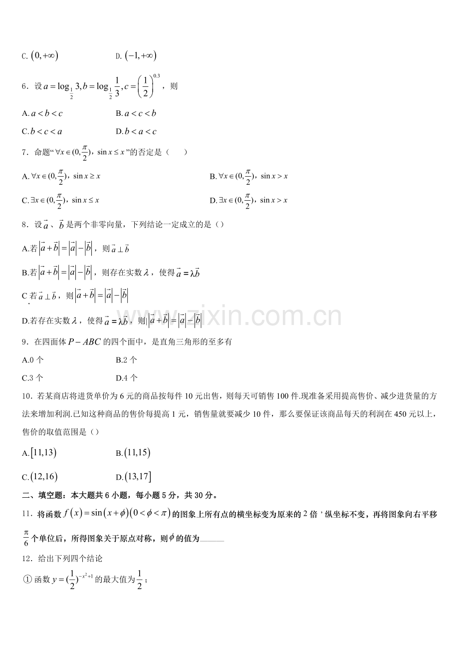 2025年湖南省益阳市龙湖中学数学高一上期末复习检测试题含解析.doc_第2页