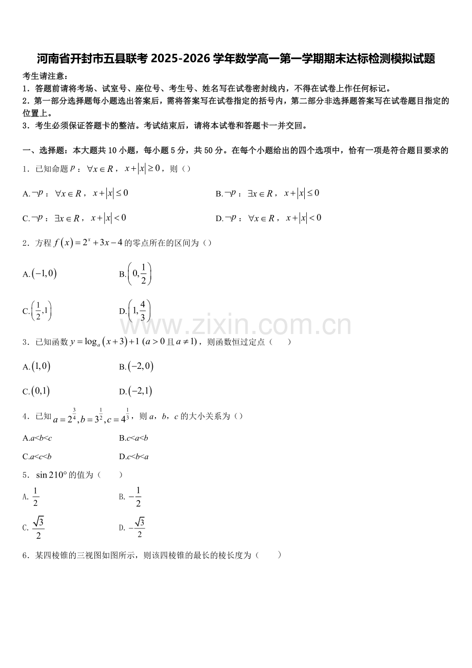 河南省开封市五县联考2025-2026学年数学高一第一学期期末达标检测模拟试题含解析.doc_第1页