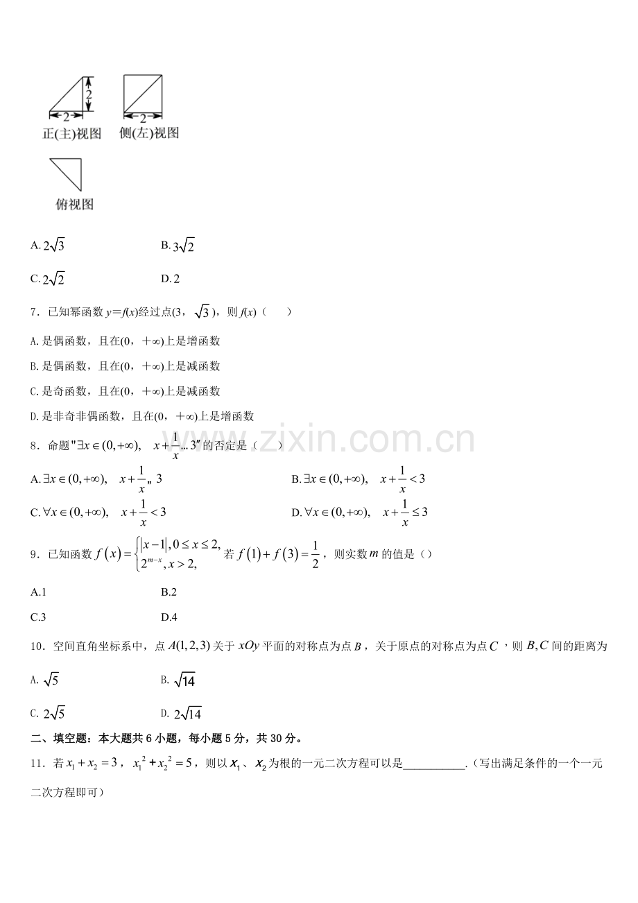 河南省开封市五县联考2025-2026学年数学高一第一学期期末达标检测模拟试题含解析.doc_第2页