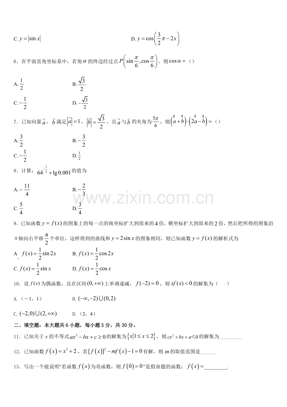 上海市松江二中2026届数学高一第一学期期末检测模拟试题含解析.doc_第2页