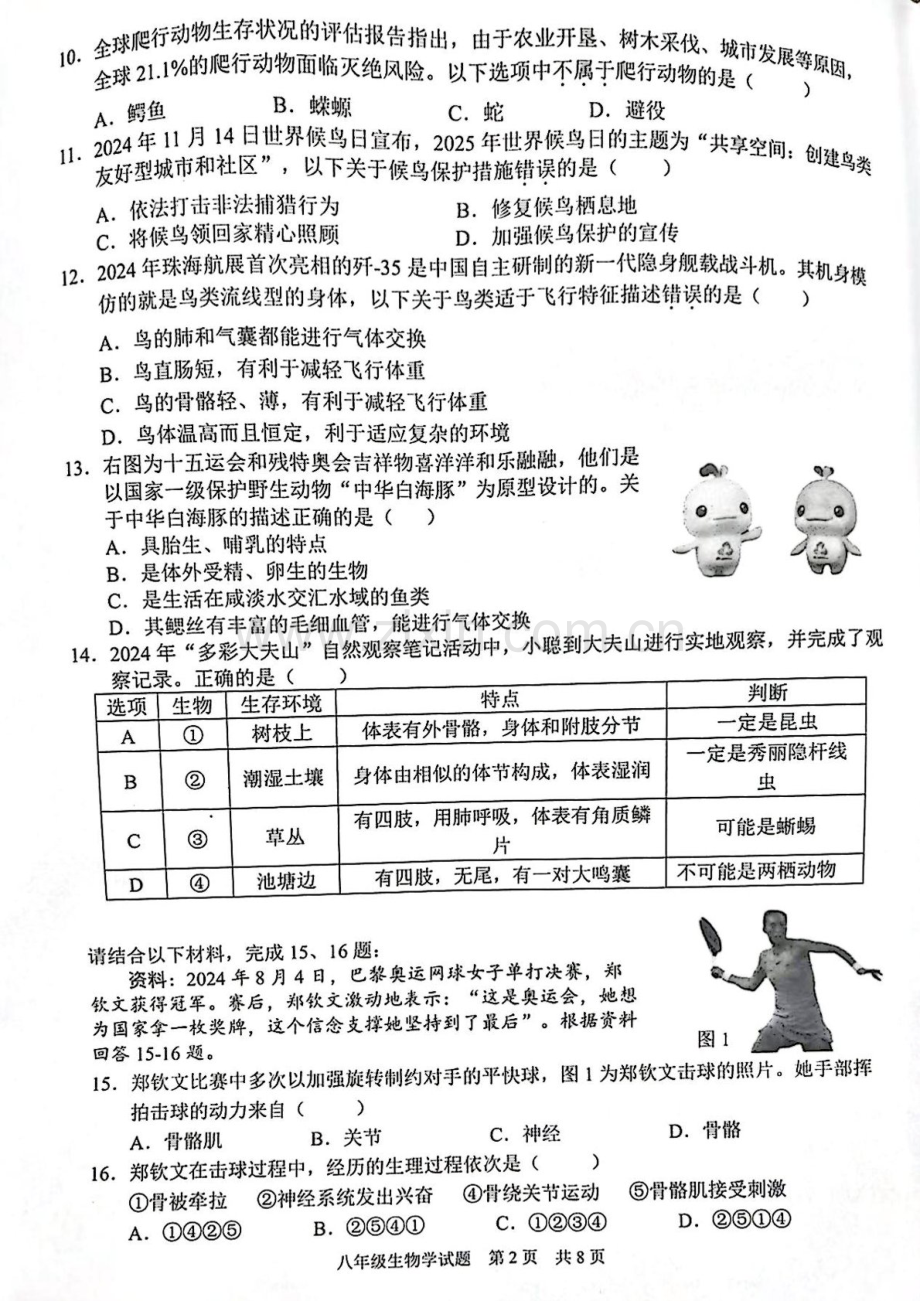 2024-2025学年广州市番禺区八年级上学期期末生物试卷（学生版）.docx_第2页
