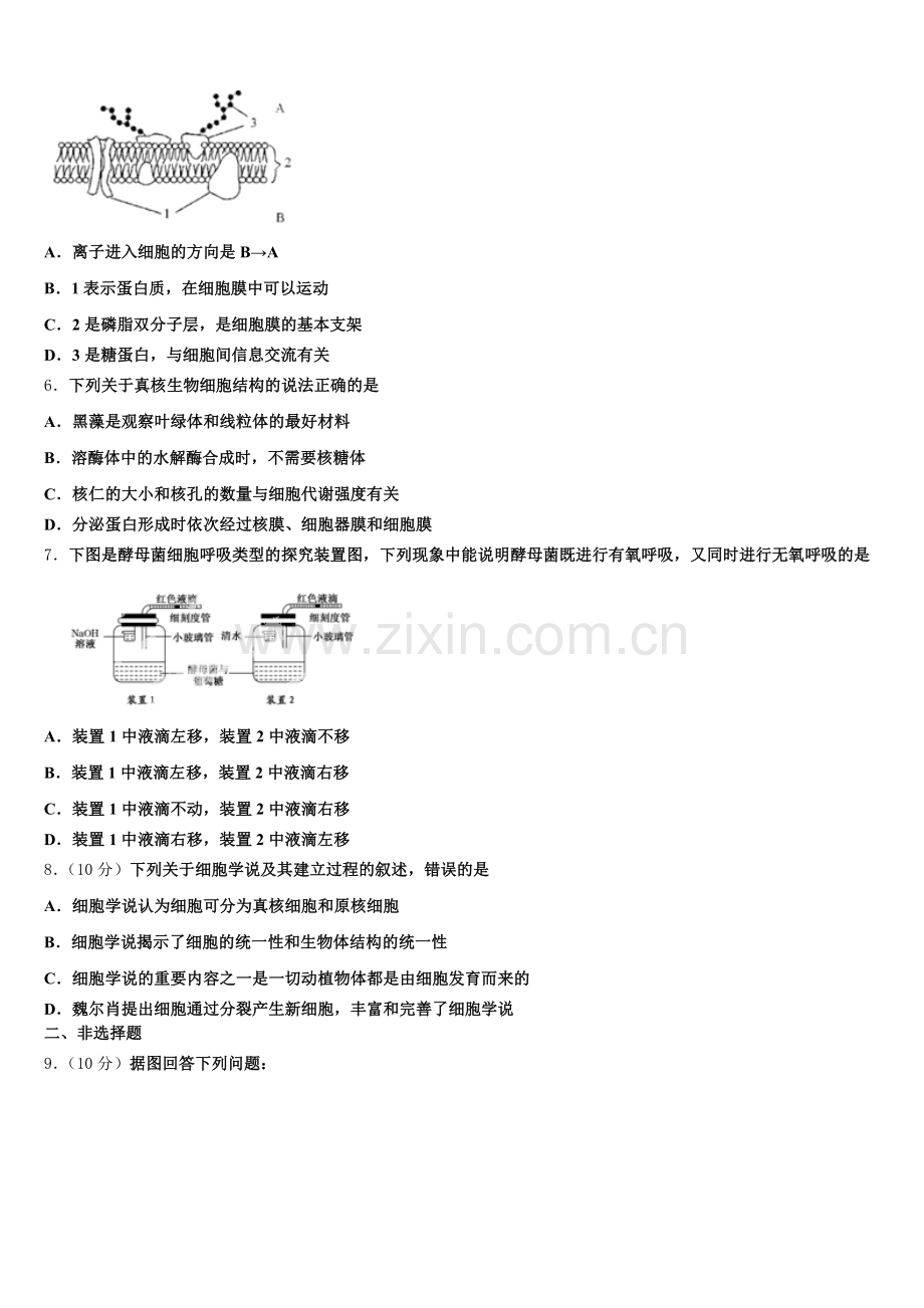 2025-2026学年甘肃省会宁县第四中学高一生物第一学期期末预测试题含解析.doc_第2页