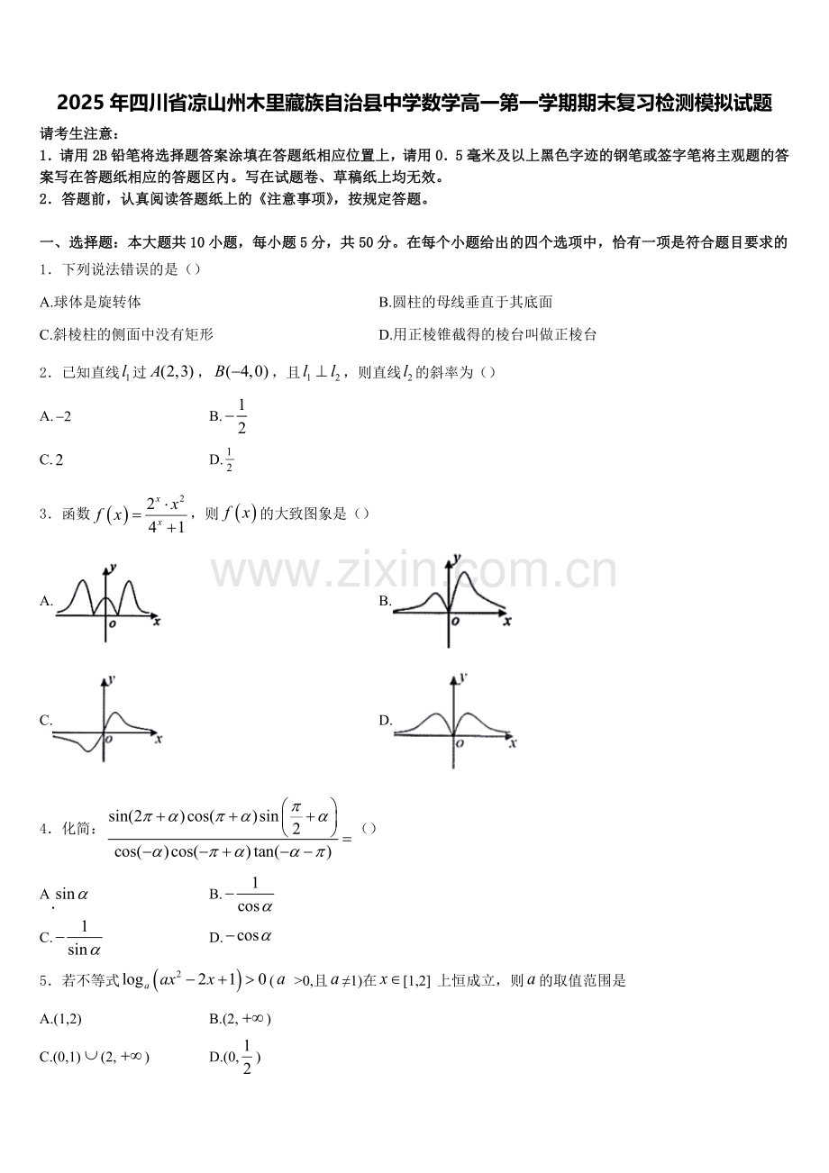 2025年四川省凉山州木里藏族自治县中学数学高一第一学期期末复习检测模拟试题含解析.doc_第1页