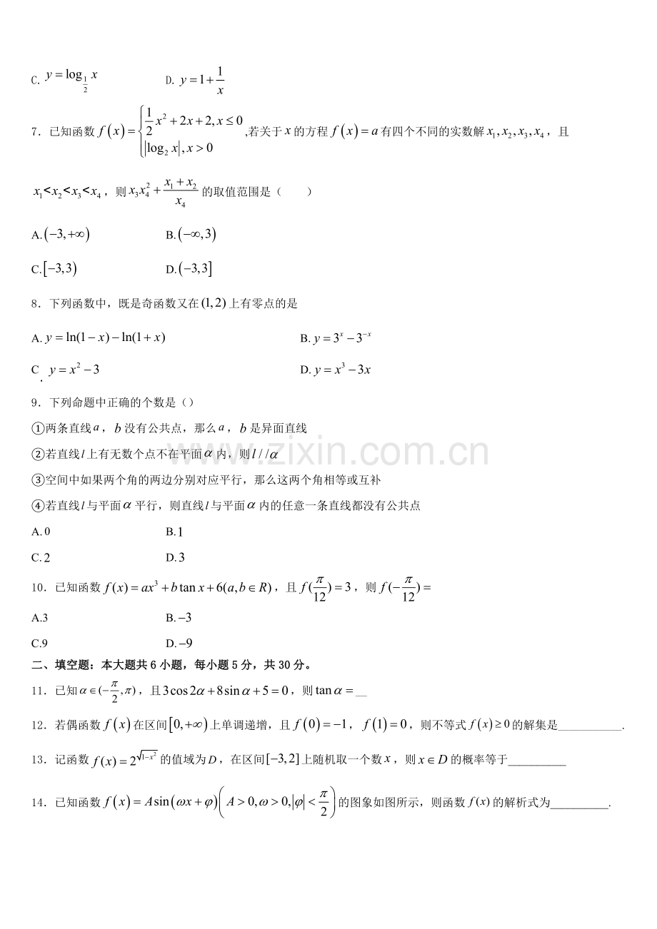 山西省大同市第一中学2026届数学高一第一学期期末调研试题含解析.doc_第2页