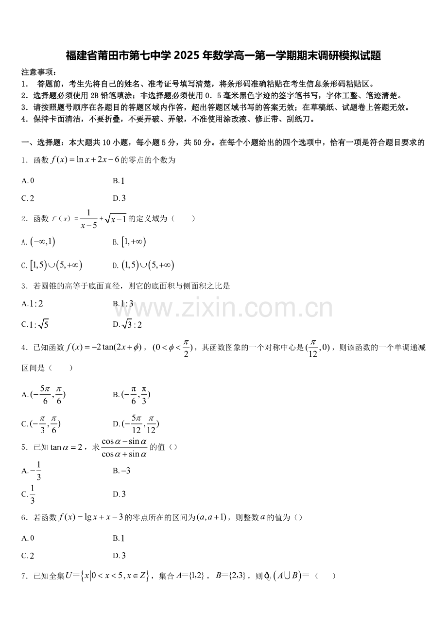 福建省莆田市第七中学2025年数学高一第一学期期末调研模拟试题含解析.doc_第1页