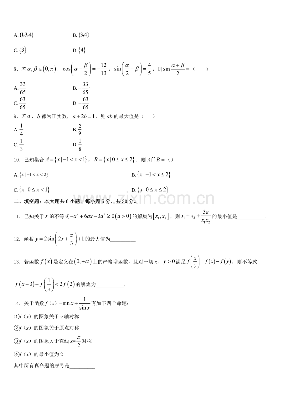 福建省莆田市第七中学2025年数学高一第一学期期末调研模拟试题含解析.doc_第2页
