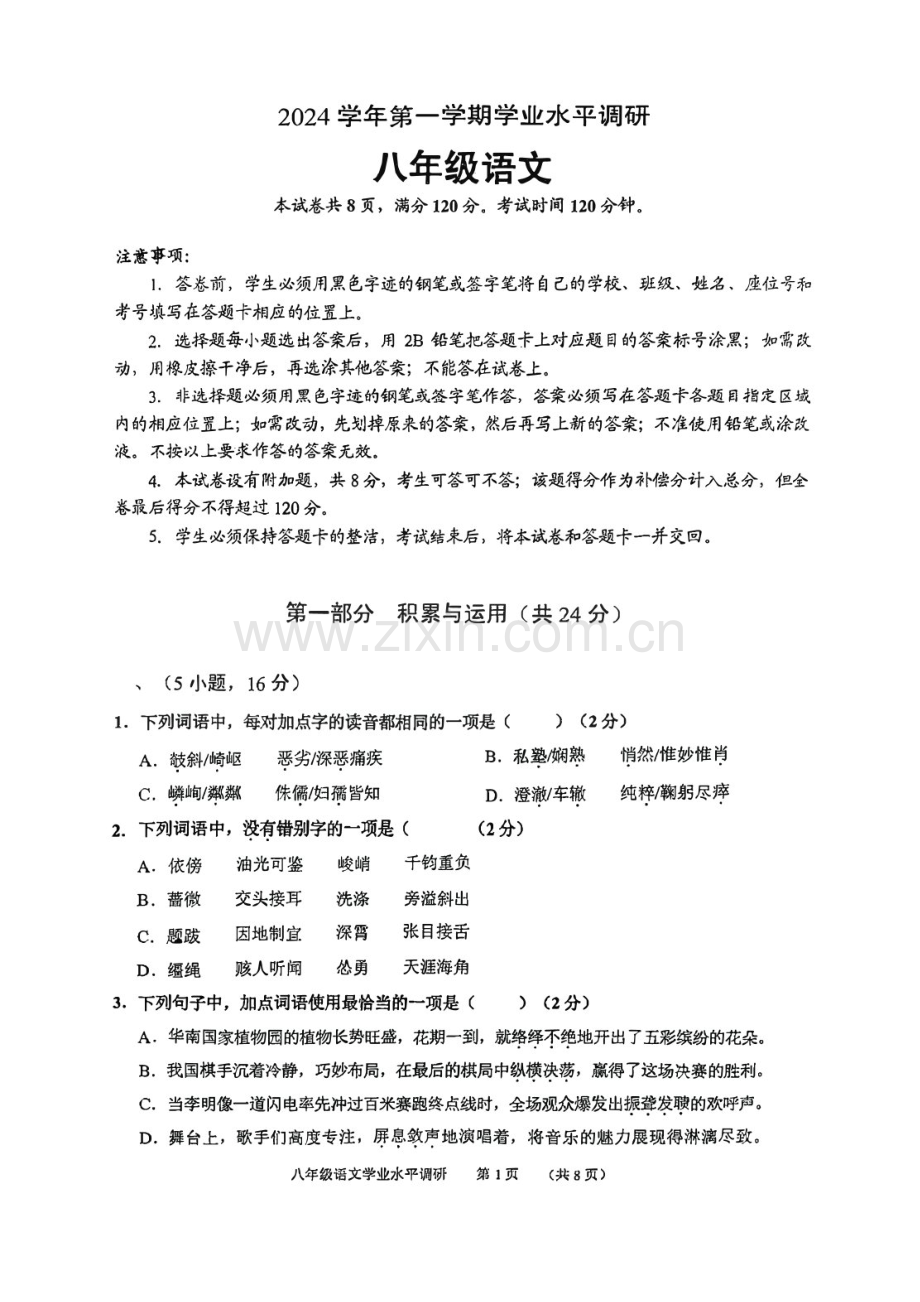 2024-2025学年广州市天河区八年级上学期期末语文试卷（含答案）.docx_第1页