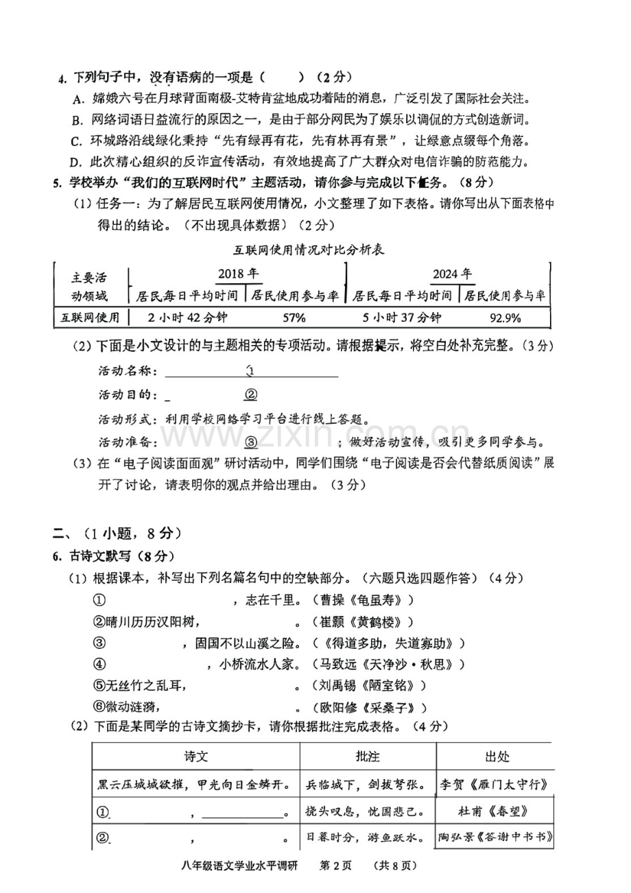 2024-2025学年广州市天河区八年级上学期期末语文试卷（含答案）.docx_第2页