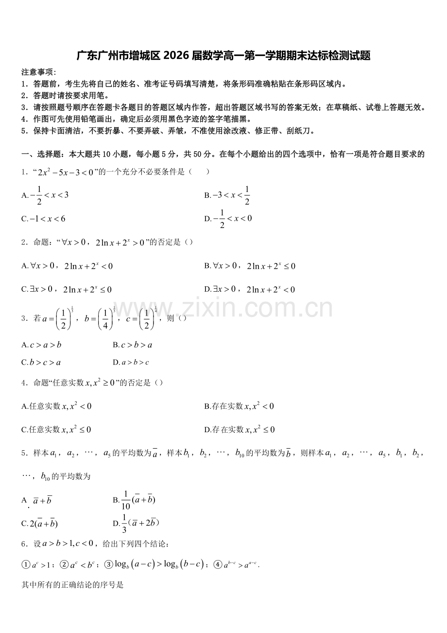 广东广州市增城区2026届数学高一第一学期期末达标检测试题含解析.doc_第1页