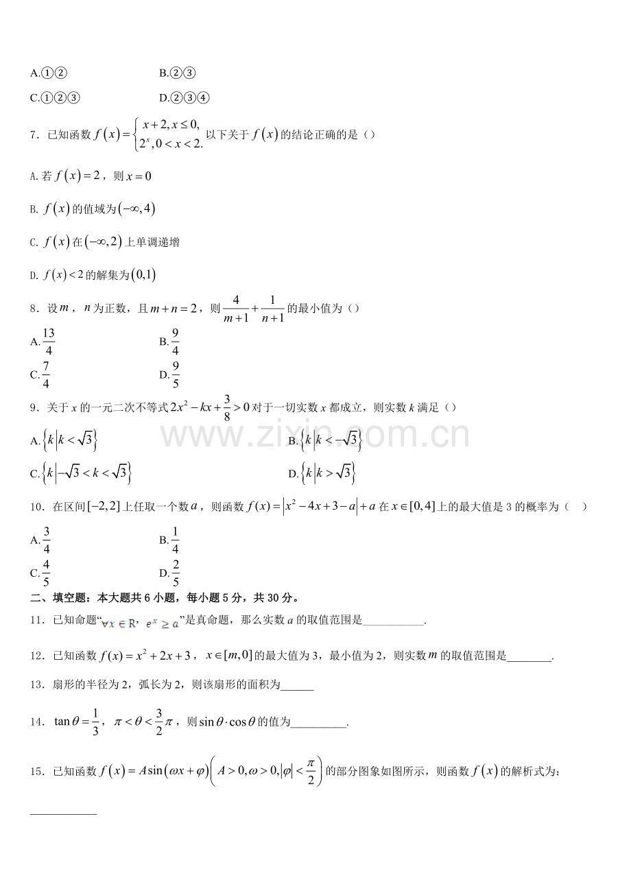 广东广州市增城区2026届数学高一第一学期期末达标检测试题含解析.doc_第2页
