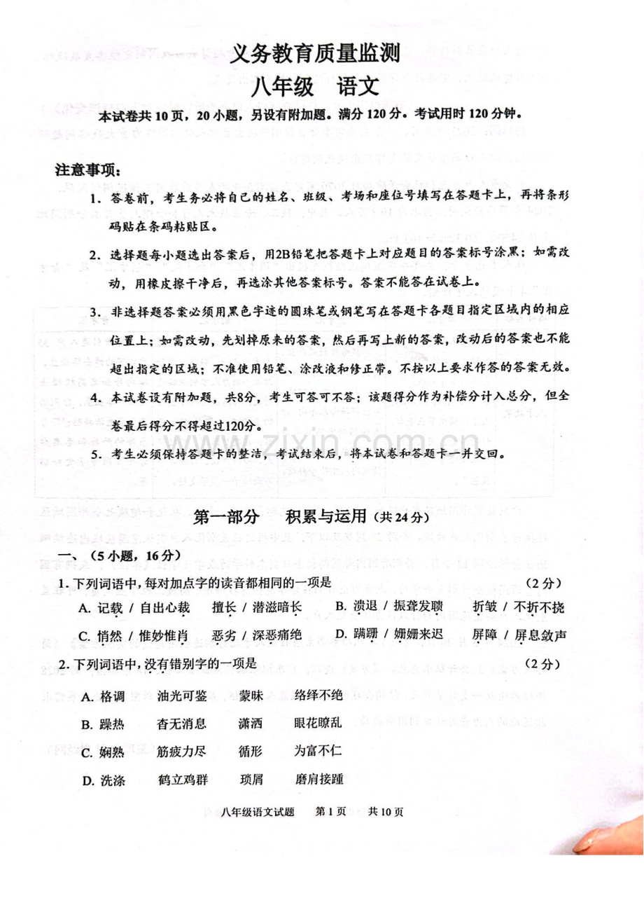2024-2025学年广州市黄埔区八年级上学期期末语文试卷（含答案）.docx_第1页