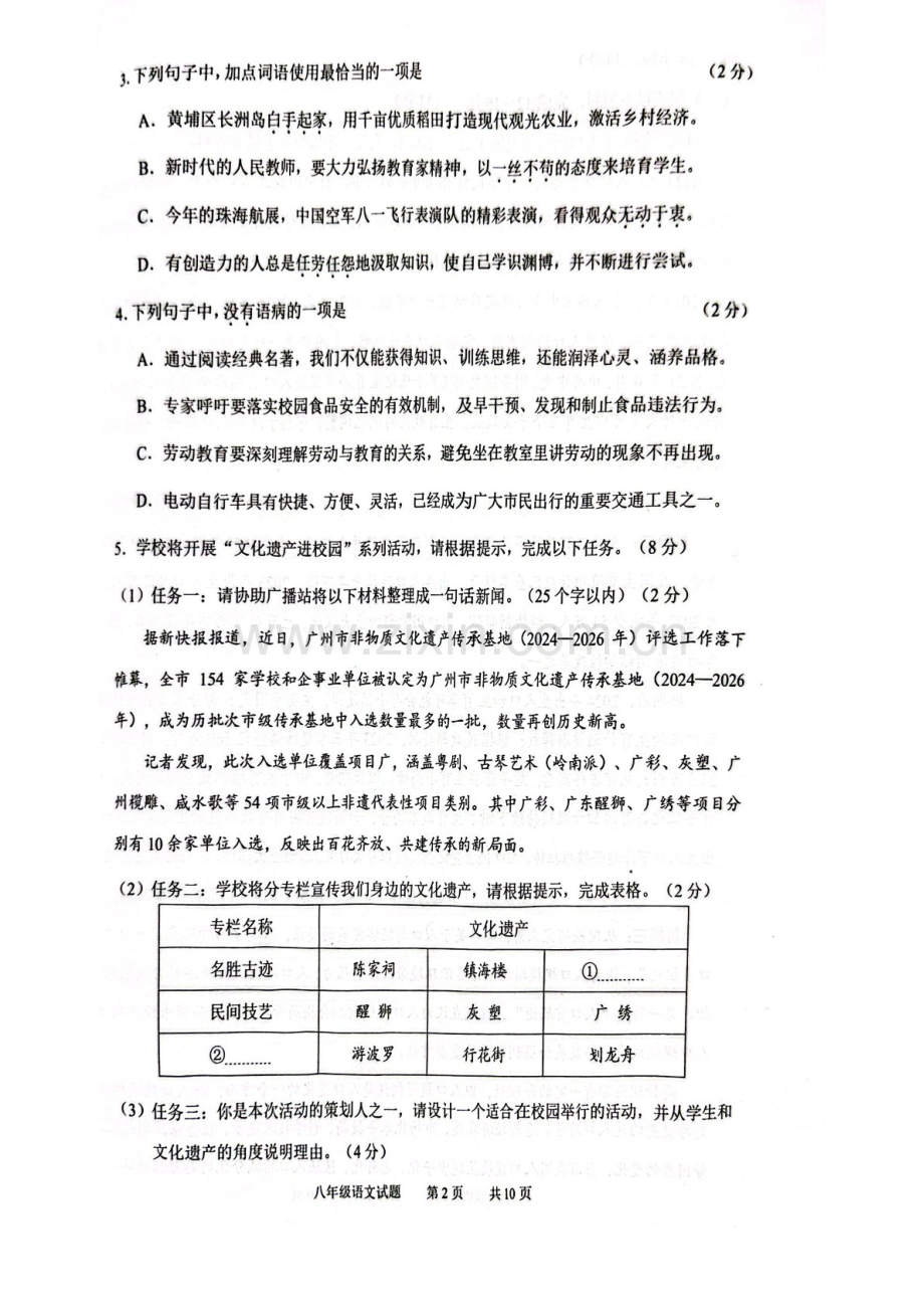 2024-2025学年广州市黄埔区八年级上学期期末语文试卷（含答案）.docx_第2页