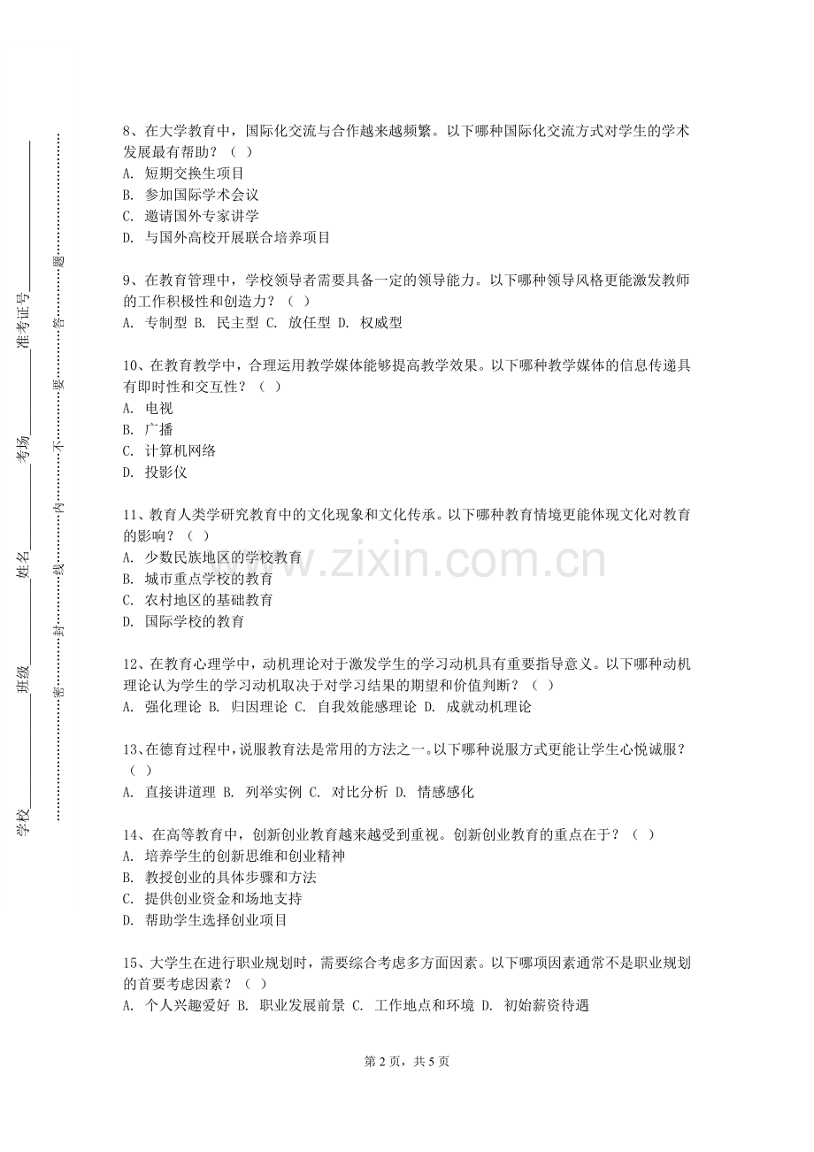 昆明医科大学《中学音乐教学》2024-2025学年第一学期期末试卷.doc_第2页
