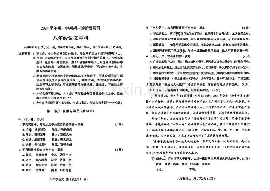 2024-2025学年广州市越秀区八年级上学期期末语文试卷（含答案）.docx_第1页