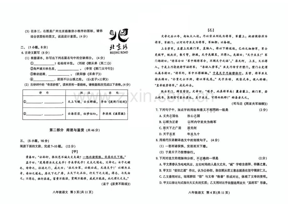 2024-2025学年广州市越秀区八年级上学期期末语文试卷（含答案）.docx_第2页