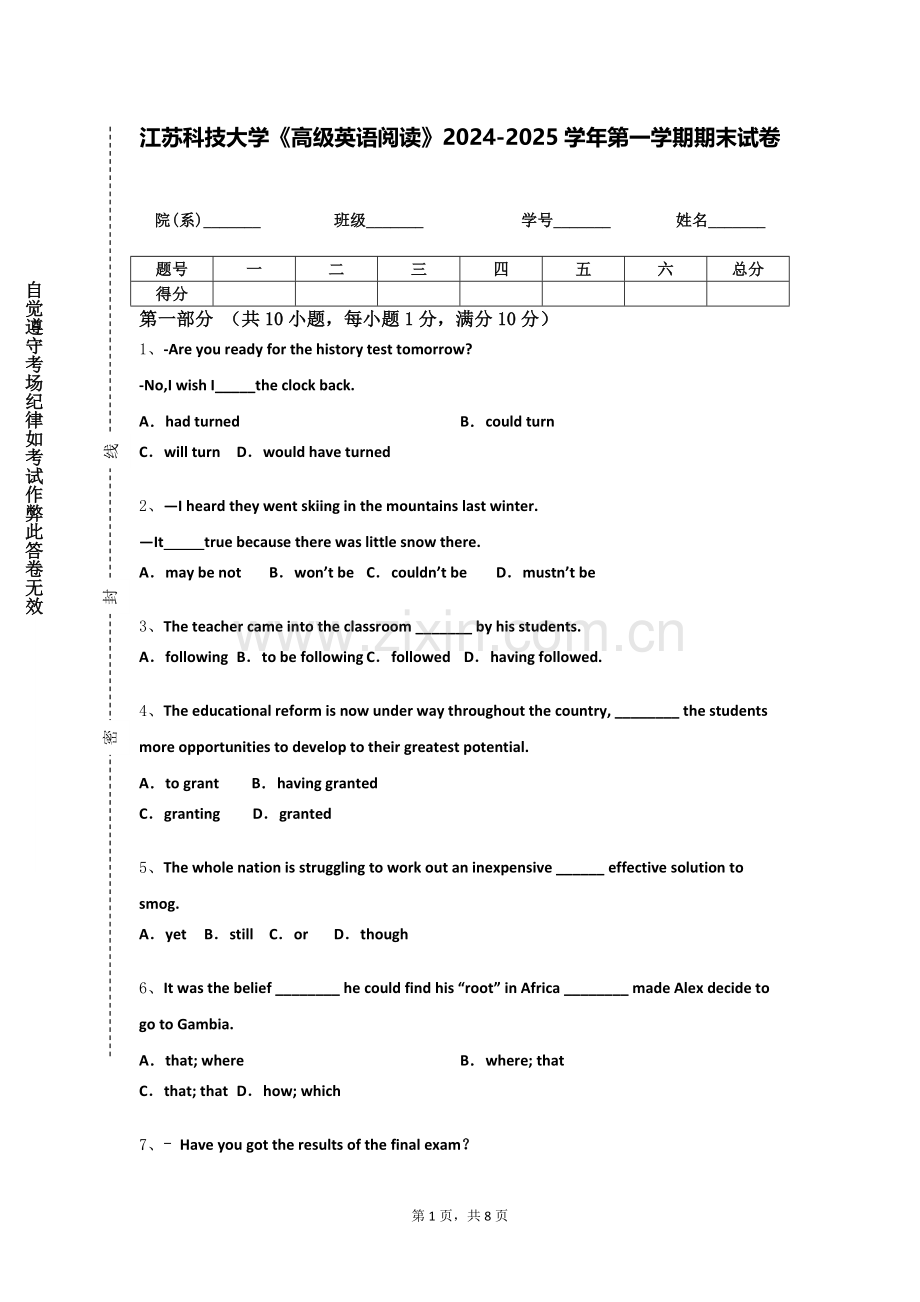 江苏科技大学《高级英语阅读》2024-2025学年第一学期期末试卷.doc_第1页