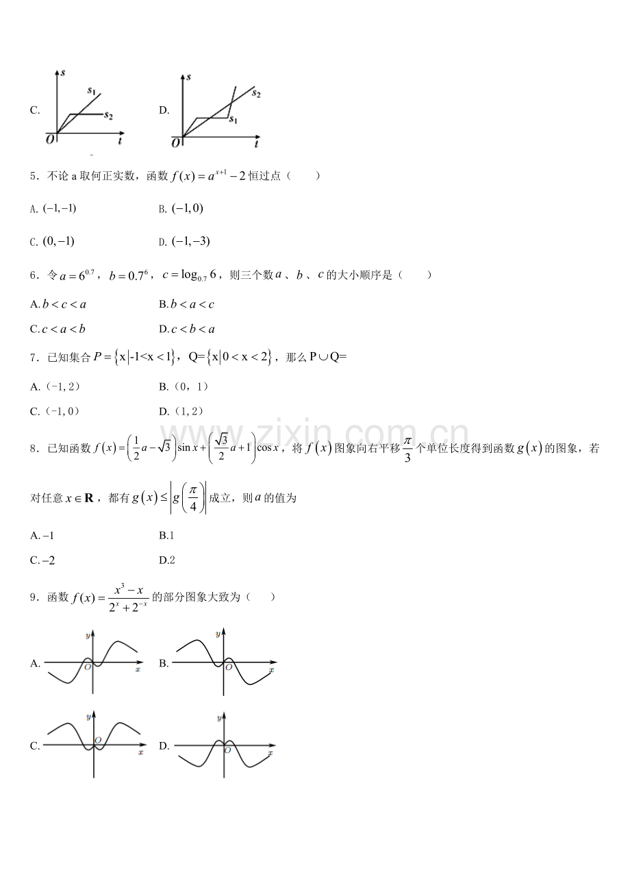 辽宁省沈阳市二十中学019-2025-2026学年数学高一第一学期期末教学质量检测模拟试题含解析.doc_第2页