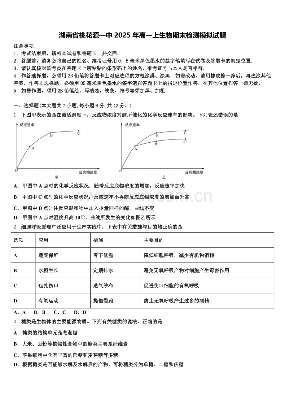 湖南省桃花源一中2025年高一上生物期末检测模拟试题含解析.doc_第1页