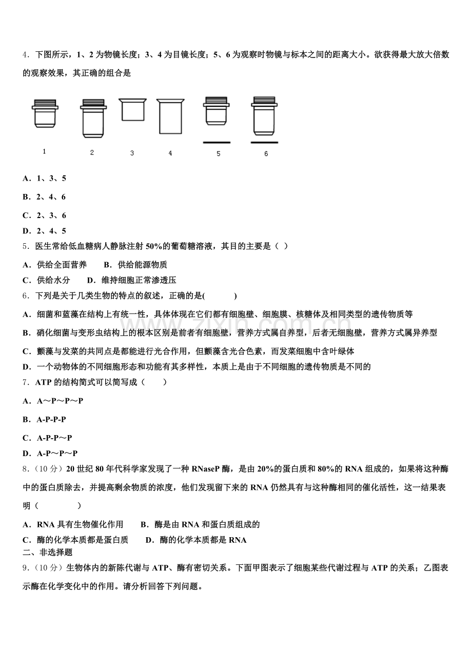湖南省桃花源一中2025年高一上生物期末检测模拟试题含解析.doc_第2页