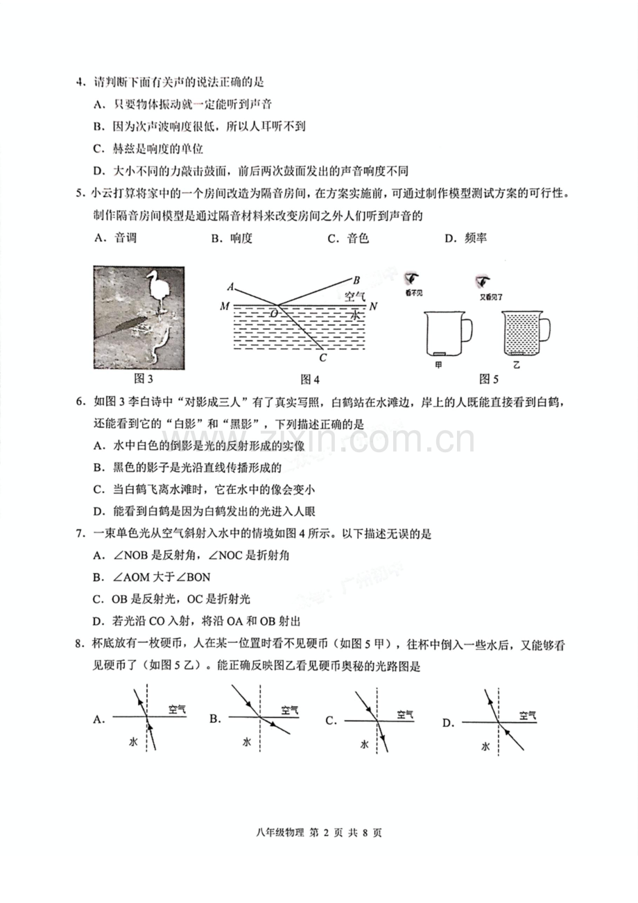 2024-2025学年广州市白云区八年级上学期期末物理试卷（学生版）.docx_第2页