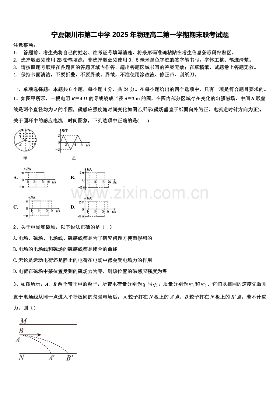宁夏银川市第二中学2025年物理高二第一学期期末联考试题含解析.doc_第1页