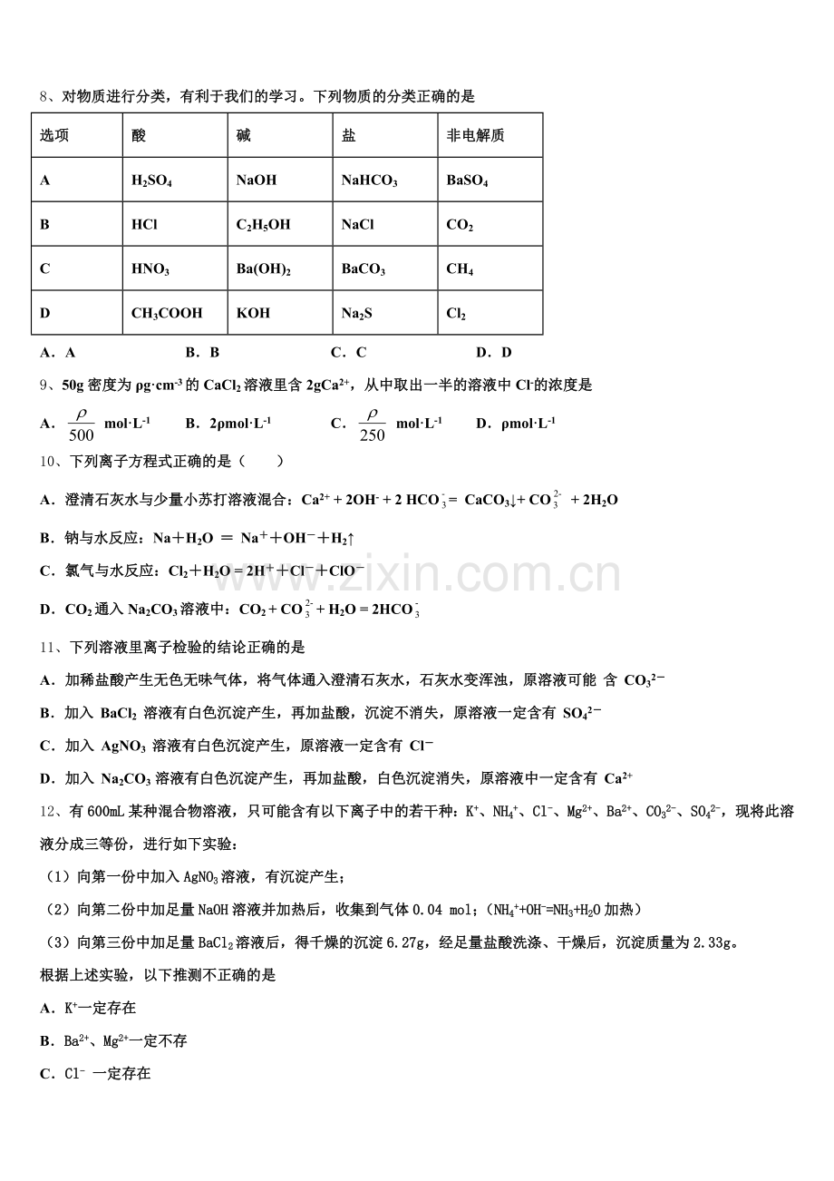 2025年北京海淀北京科技大学附属中学化学高一上期中监测试题含解析.doc_第2页