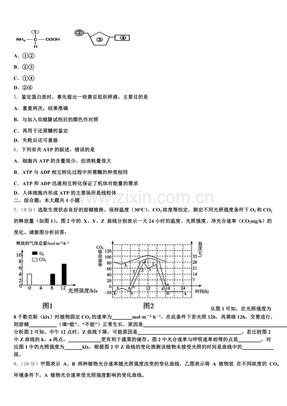 新疆巴州焉耆县第三中学2025-2026学年生物高一上期末综合测试模拟试题含解析.doc_第2页