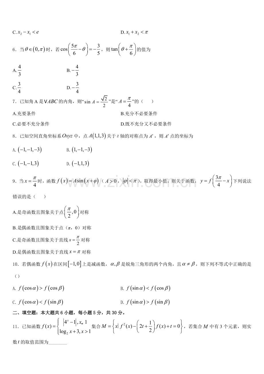 河北省衡水市安平县安平中学2025-2026学年数学高一上期末质量跟踪监视试题含解析.doc_第2页