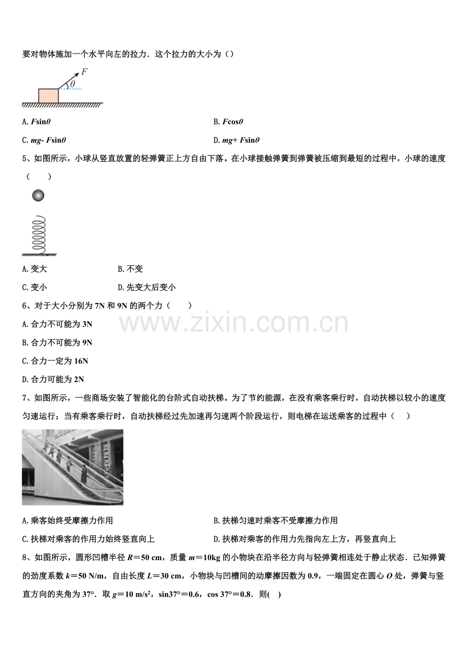 2025-2026学年内蒙古翁牛特旗乌丹第一中学物理高一上期末经典试题含解析.doc_第2页